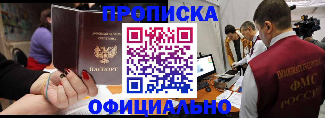 прописка в Острове
